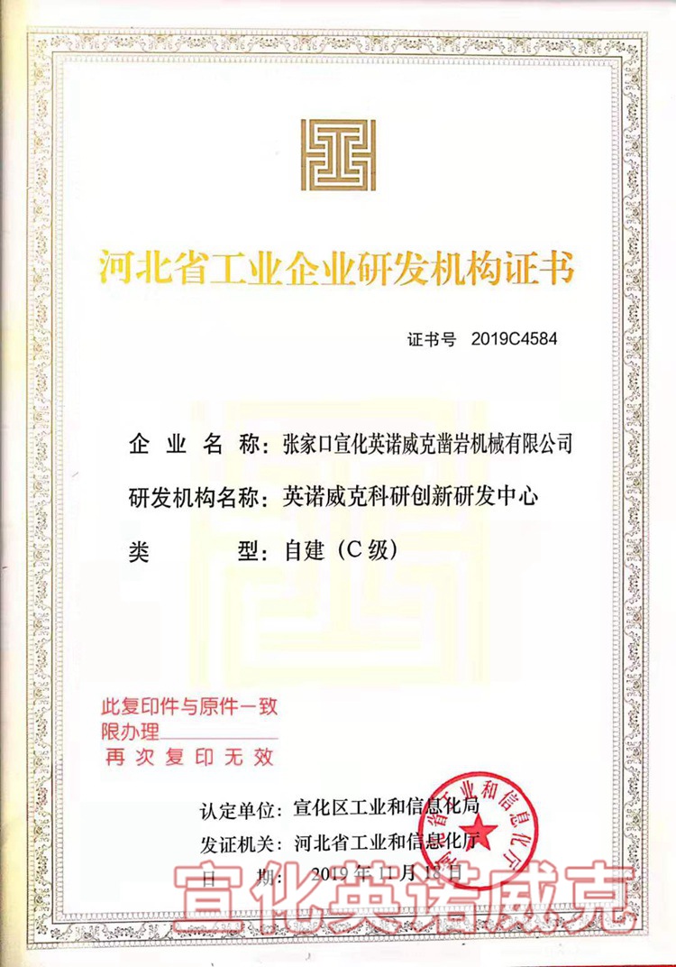 研發(fā)機(jī)構(gòu)證書